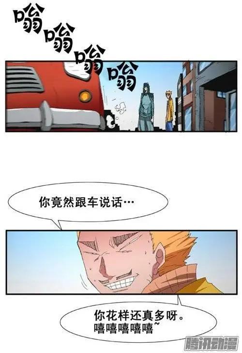 《特雷伊斯》第88集 绝不能再失误（下） 第6页