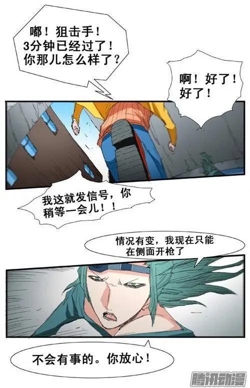《特雷伊斯》第88集 绝不能再失误（下） 第8页
