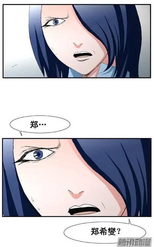 《特雷伊斯》第93集 老相识 第10页