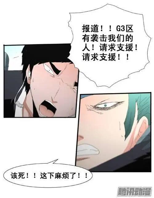 《特雷伊斯》第93集 老相识 第16页
