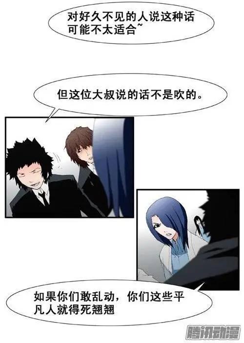 《特雷伊斯》第93集 老相识 第23页