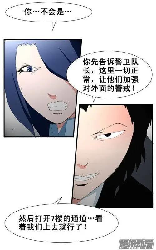 《特雷伊斯》第93集 老相识 第25页
