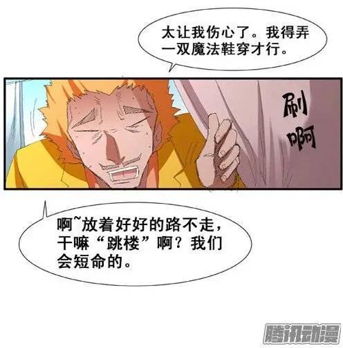 《特雷伊斯》第92集 第一个实验室 第1页