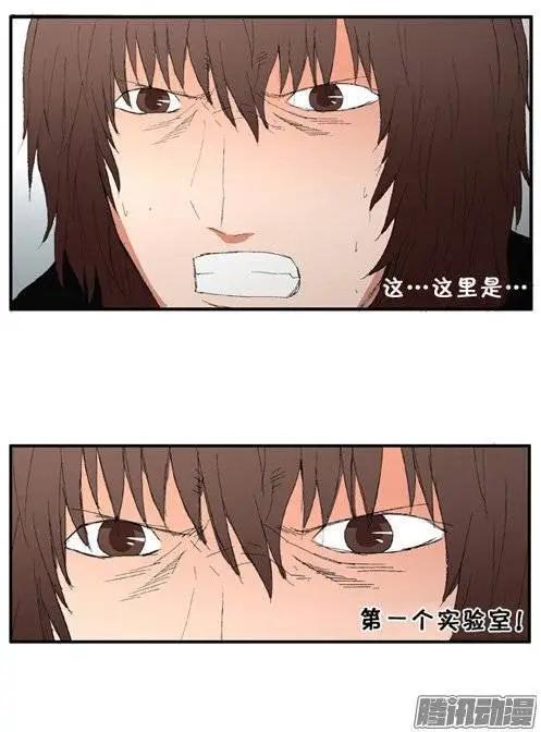 《特雷伊斯》第92集 第一个实验室 第20页