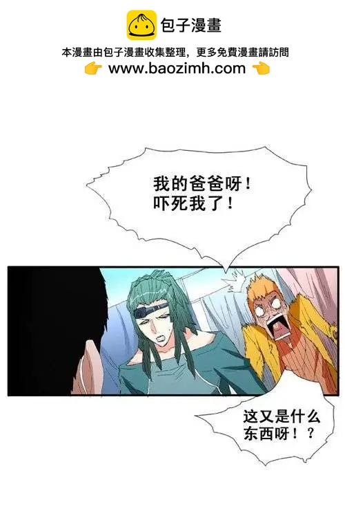 《特雷伊斯》第92集 第一个实验室 第2页