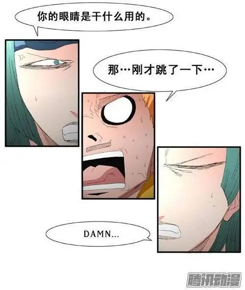《特雷伊斯》第92集 第一个实验室 第3页