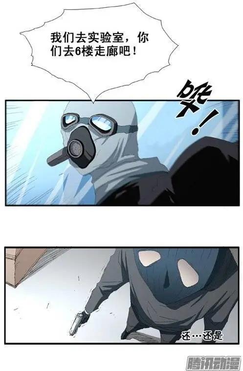 《特雷伊斯》第92集 第一个实验室 第9页