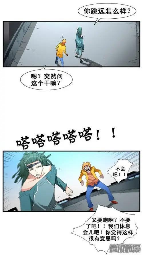 《特雷伊斯》第91集 要么就配合到底 第10页