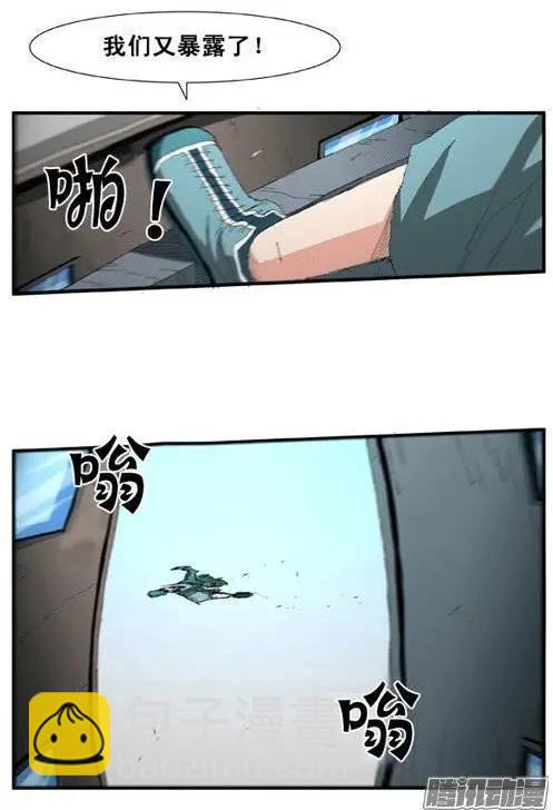 《特雷伊斯》第91集 要么就配合到底 第11页