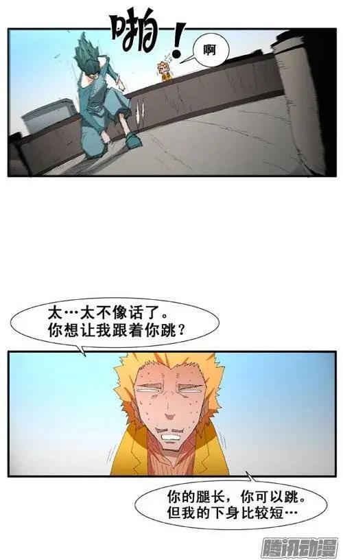 《特雷伊斯》第91集 要么就配合到底 第12页