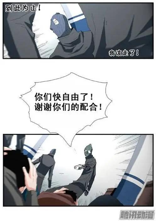 《特雷伊斯》第91集 要么就配合到底 第14页