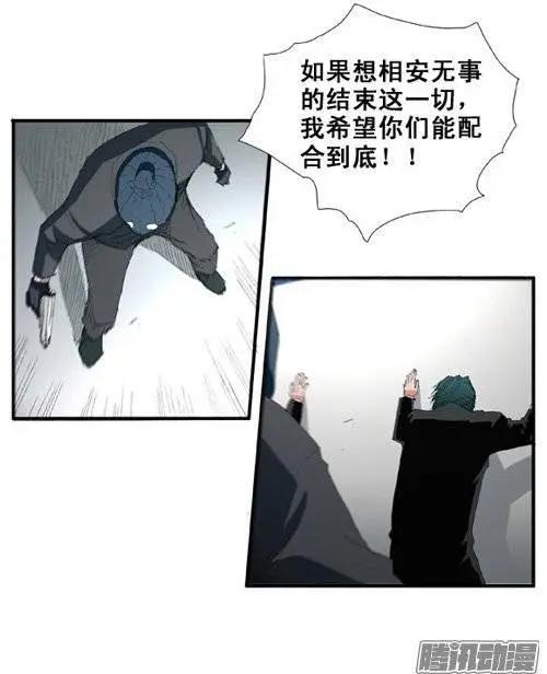 《特雷伊斯》第91集 要么就配合到底 第15页