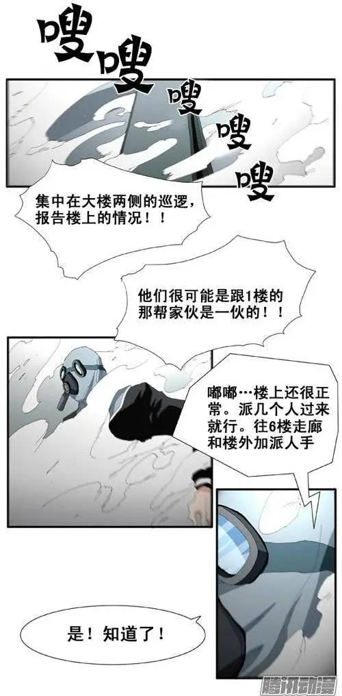 《特雷伊斯》第91集 要么就配合到底 第17页