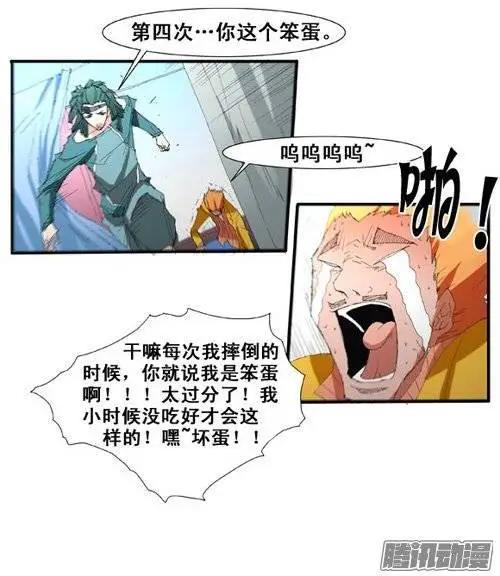 《特雷伊斯》第91集 要么就配合到底 第21页