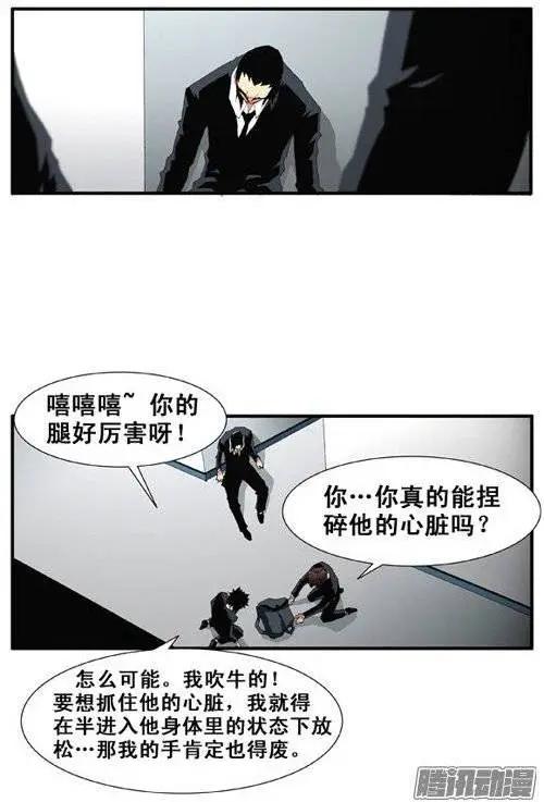 《特雷伊斯》第91集 要么就配合到底 第4页
