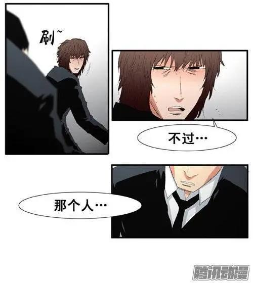 《特雷伊斯》第91集 要么就配合到底 第5页