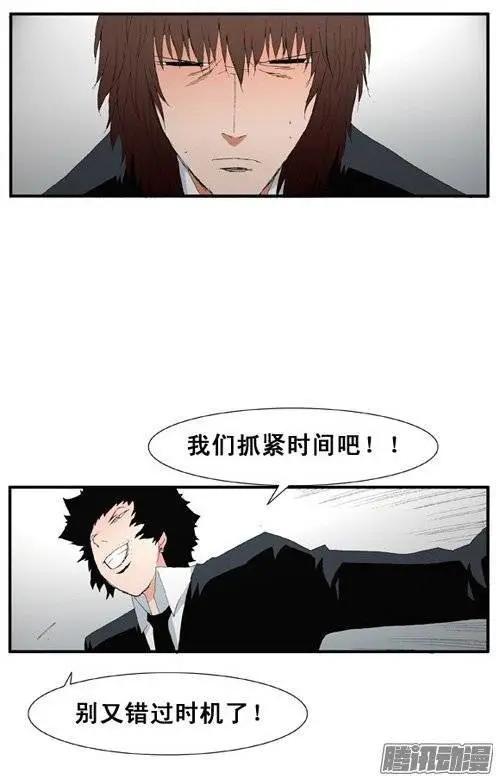 《特雷伊斯》第91集 要么就配合到底 第8页