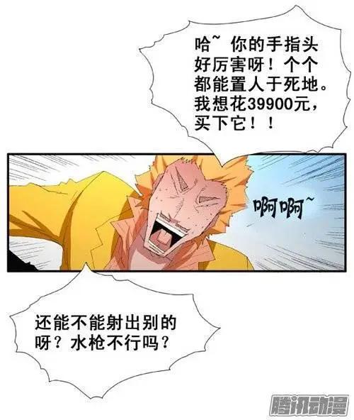 《特雷伊斯》第91集 要么就配合到底 第9页