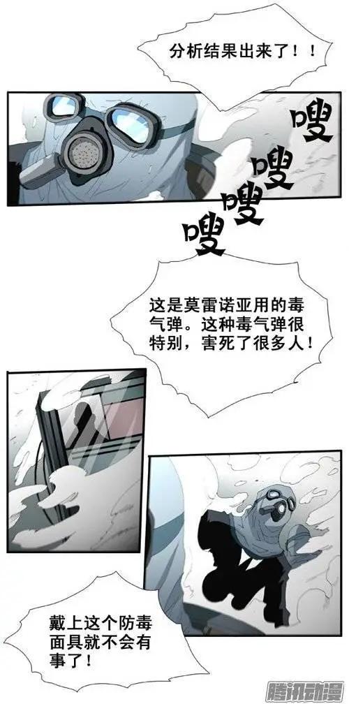 《特雷伊斯》第90集 绝地反击（下） 第17页