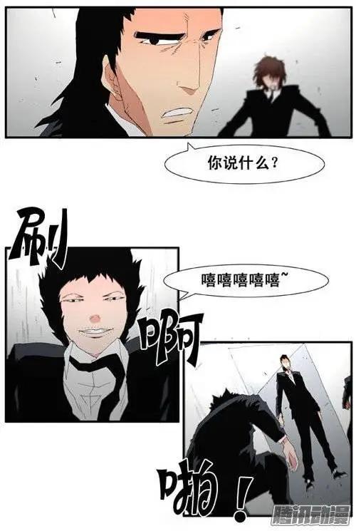 《特雷伊斯》第90集 绝地反击（下） 第3页