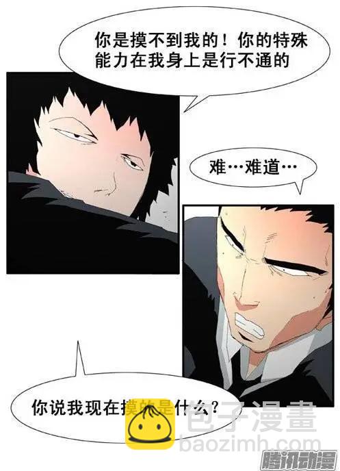 《特雷伊斯》第90集 绝地反击（下） 第7页
