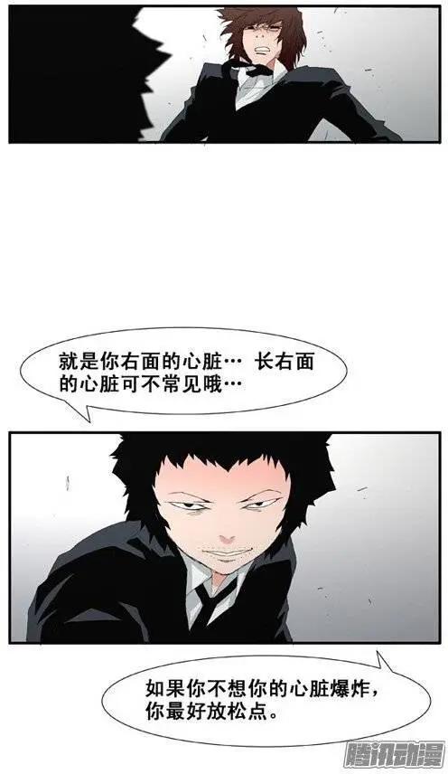 《特雷伊斯》第90集 绝地反击（下） 第8页