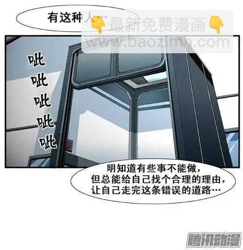 《特雷伊斯》第95集 现在才说对不起（上） 第15页