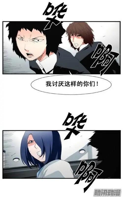 《特雷伊斯》第95集 现在才说对不起（上） 第16页