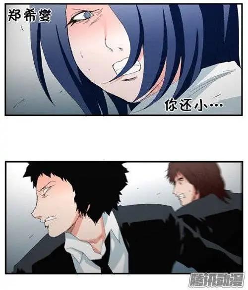 《特雷伊斯》第95集 现在才说对不起（上） 第17页