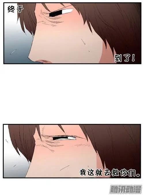 《特雷伊斯》第95集 现在才说对不起（上） 第18页