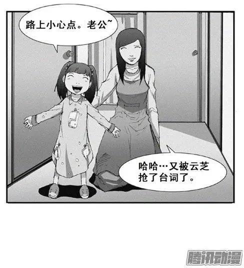 《特雷伊斯》第95集 现在才说对不起（上） 第28页