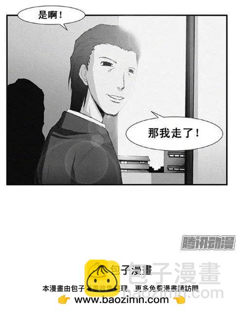 《特雷伊斯》第95集 现在才说对不起（上） 第29页