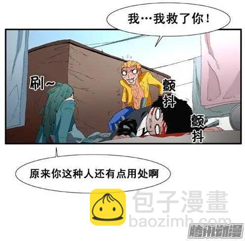 《特雷伊斯》第95集 现在才说对不起（上） 第4页