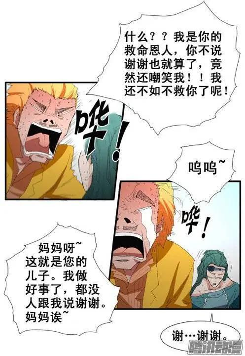 《特雷伊斯》第95集 现在才说对不起（上） 第5页