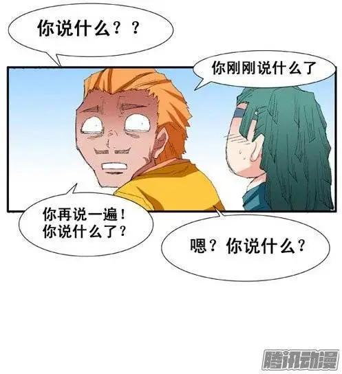 《特雷伊斯》第95集 现在才说对不起（上） 第7页