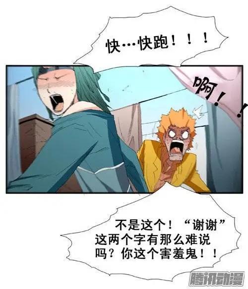 《特雷伊斯》第95集 现在才说对不起（上） 第9页