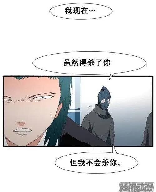 《特雷伊斯》第94集 给你一个活命的机会 第11页