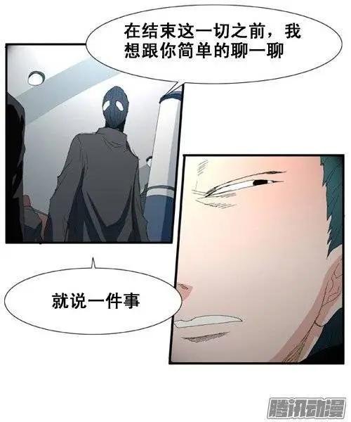 《特雷伊斯》第94集 给你一个活命的机会 第12页