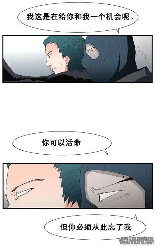 《特雷伊斯》第94集 给你一个活命的机会 第13页