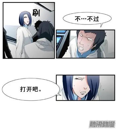 《特雷伊斯》第94集 给你一个活命的机会 第16页