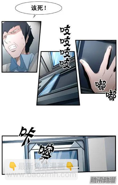 《特雷伊斯》第94集 给你一个活命的机会 第17页