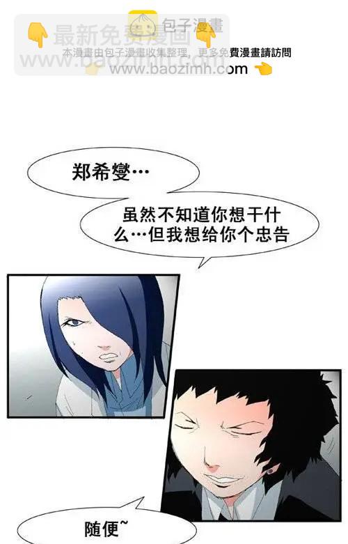 《特雷伊斯》第94集 给你一个活命的机会 第19页