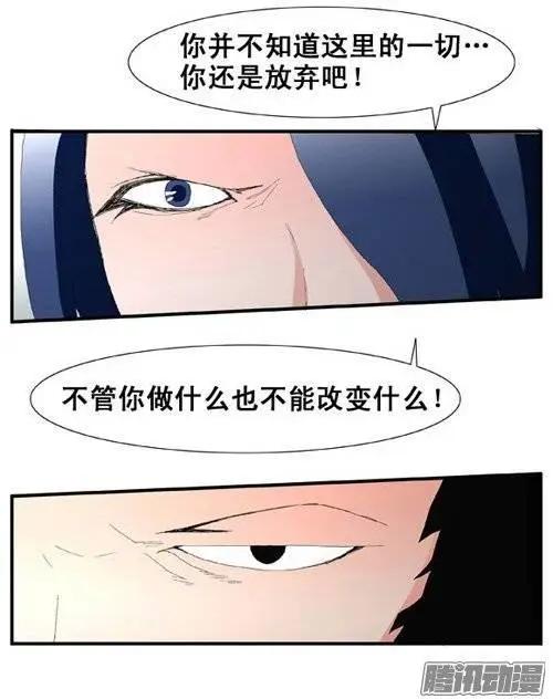《特雷伊斯》第94集 给你一个活命的机会 第20页
