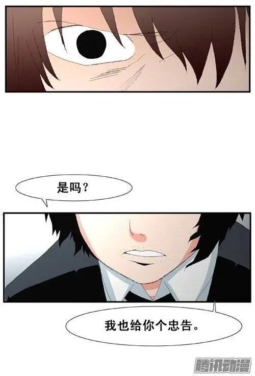 《特雷伊斯》第94集 给你一个活命的机会 第21页