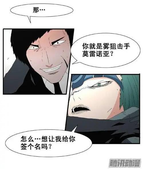 《特雷伊斯》第94集 给你一个活命的机会 第4页