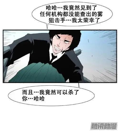 《特雷伊斯》第94集 给你一个活命的机会 第5页