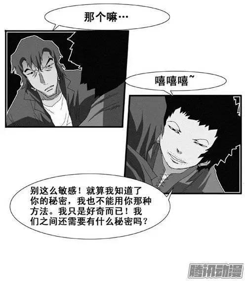 《特雷伊斯》第97集 再也见不到家人了 第11页