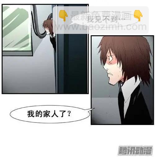 《特雷伊斯》第97集 再也见不到家人了 第25页