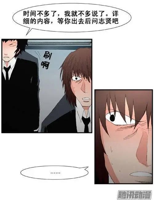 《特雷伊斯》第97集 再也见不到家人了 第27页