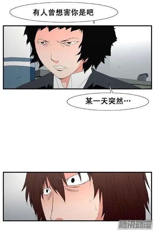 《特雷伊斯》第97集 再也见不到家人了 第28页